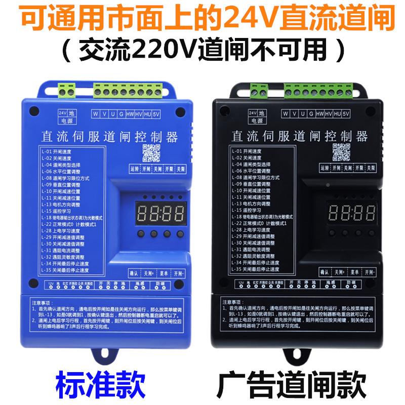 直流42V无刷伺服控道闸制器智能广告道闸主板遥器控线路板通用型