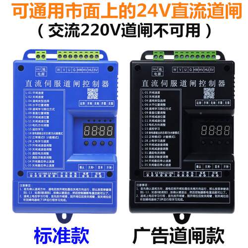 直流42V无刷伺服控道闸制器智能广告道闸主板遥器控线路板通用型