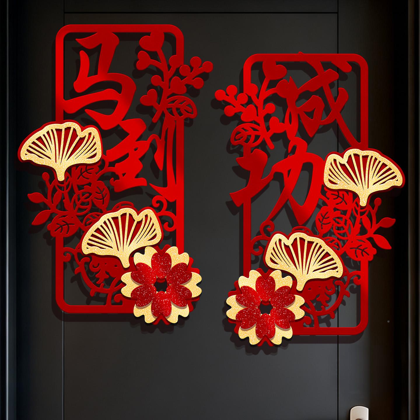 2装0花26联新春新年饰小对福字门贴挥春窗立体马年挂饰TUT春节装