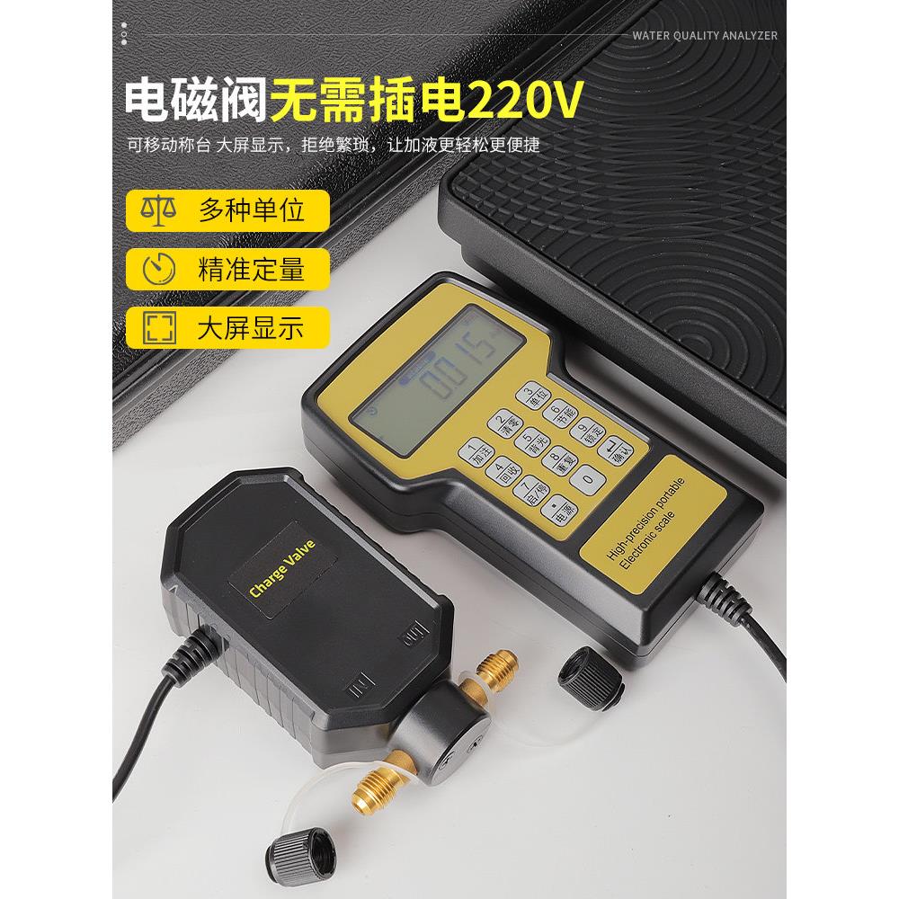 云空调冷媒电子秤RCS20自动定控量加制冷剂氟氟利昂充注2称加注称
