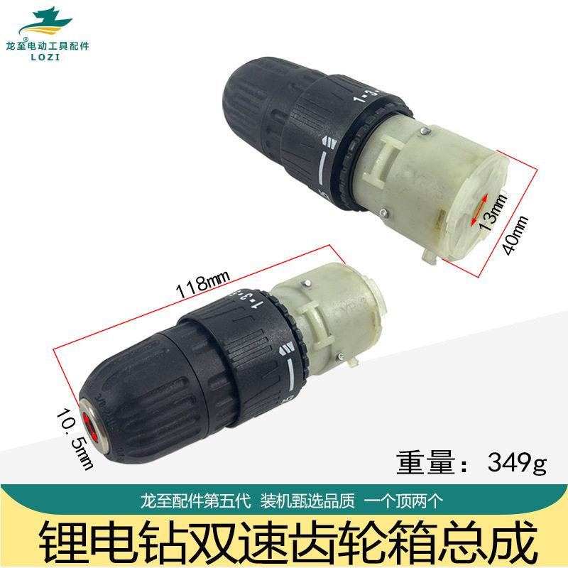 锂电钻齿无轮箱总6成电钻刷小钢炮12V1.8V双速变手速箱充电钻