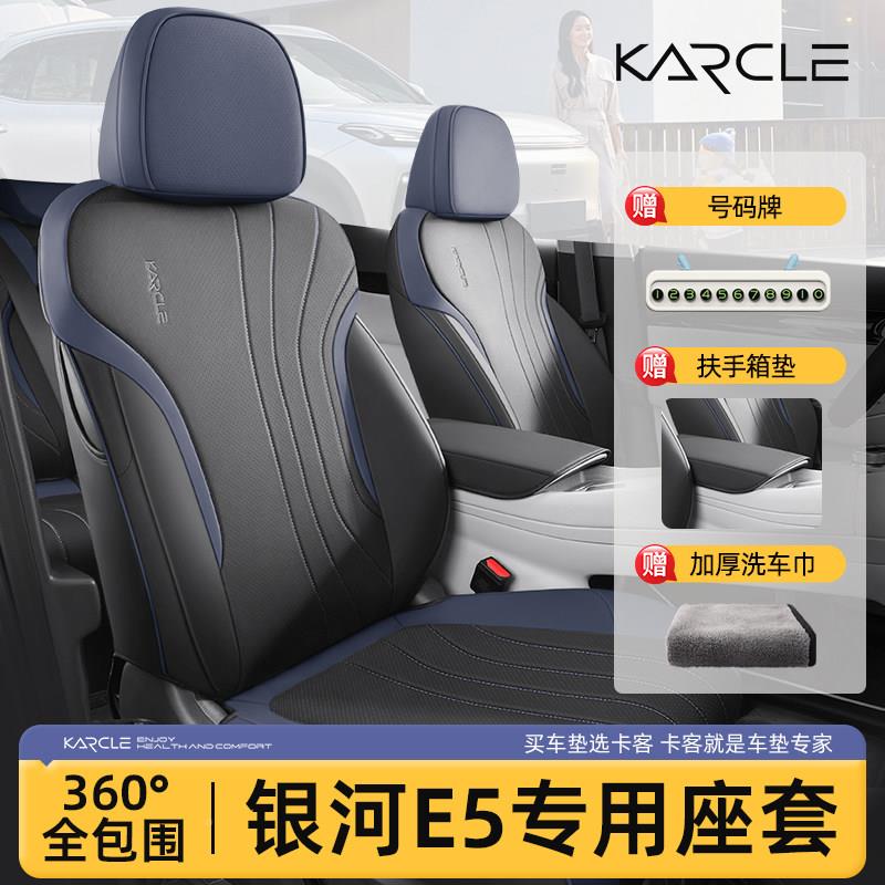 专用座于 于吉利银ZT426K0内河E5座椅套全包座套专用坐季垫夏垫汽