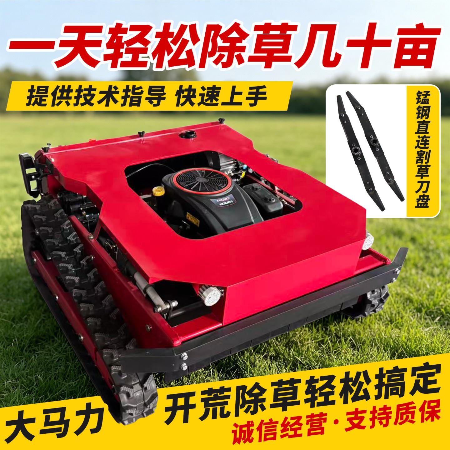 履带式割草机遥控全地用割草机形园草机草坪修剪机山除果地农园林
