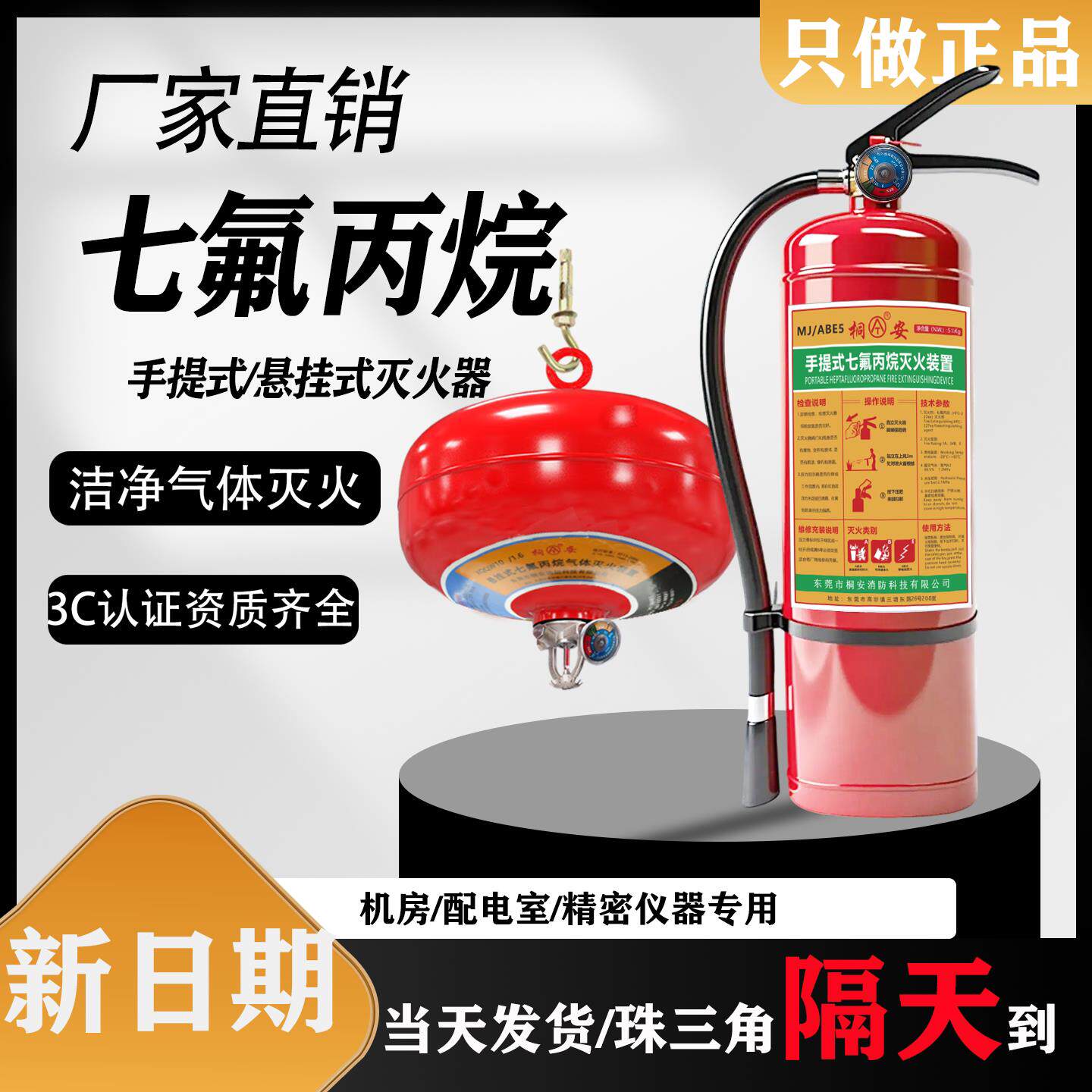 氟丙烷4k自动灭火球洁净气体悬挂式6七kgg灭火3C认器证机房直供