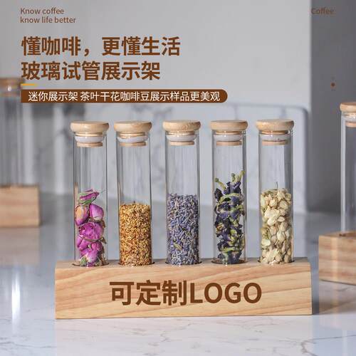 你玻璃茶试管茶展示架叶咖IJJ啡豆花茶药材密封迷罐咖啡厅奶店装