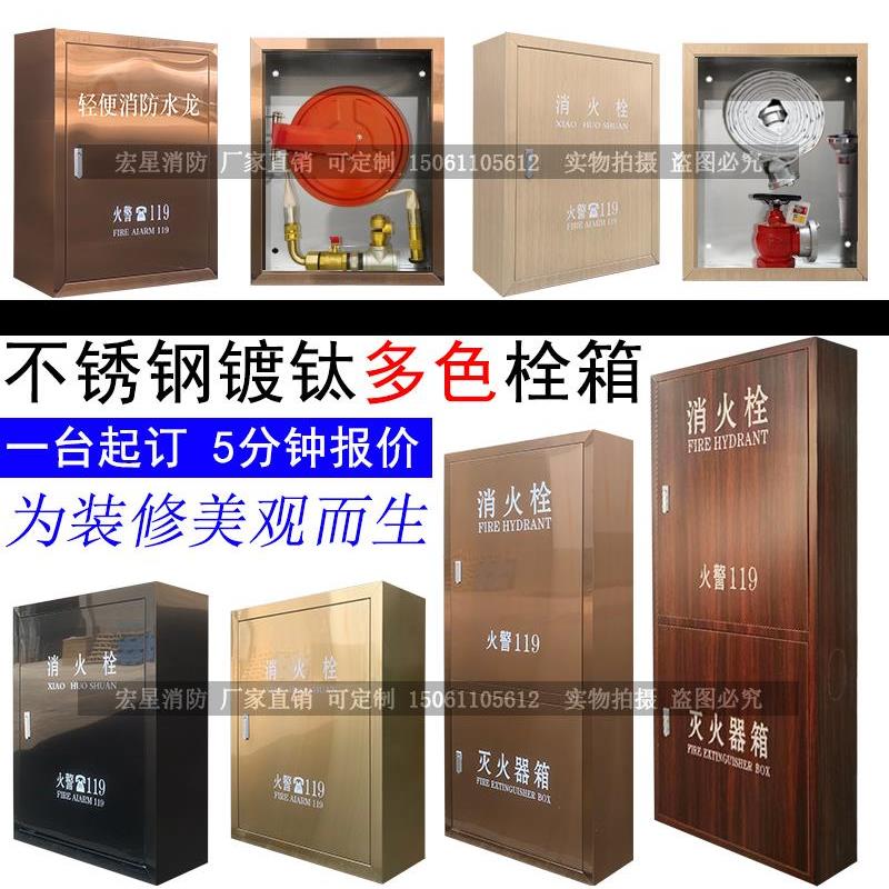 不钢锈消防箱镀钛玫瑰金黑店钛高端火栓箱水消带卷盘箱酒商场加厚