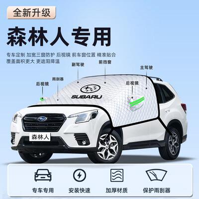 24晒款霸速陆森林人汽车防隔热遮阳挡伞板前挡风玻帘璃罩用品9685