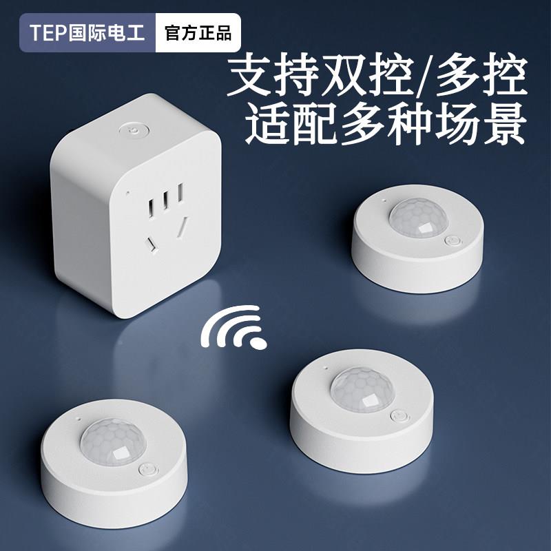 无感应插座开关关红外人/国线体感转应插座五孔换开免布线家用感