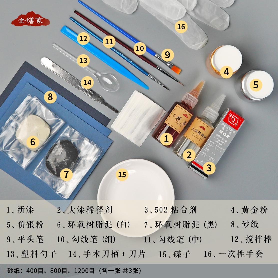 金材IDB缮修覆杯套装 专业料包紫壶茶玉镯瓷器古玩金缮砂修覆工具