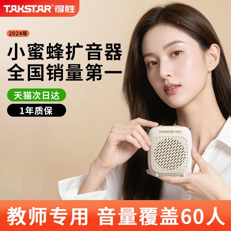 D蜜蜂扩音器教师用上课喇器叭超大声喊话导小游扬1声器摆摊