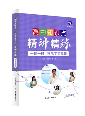 高中数学知识点视频讲解全国通用