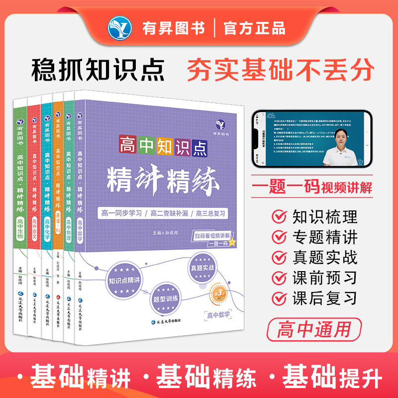 高中数学知识点视频讲解全国通用图片