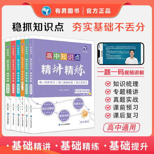 高中数学知识点视频讲解全国通用