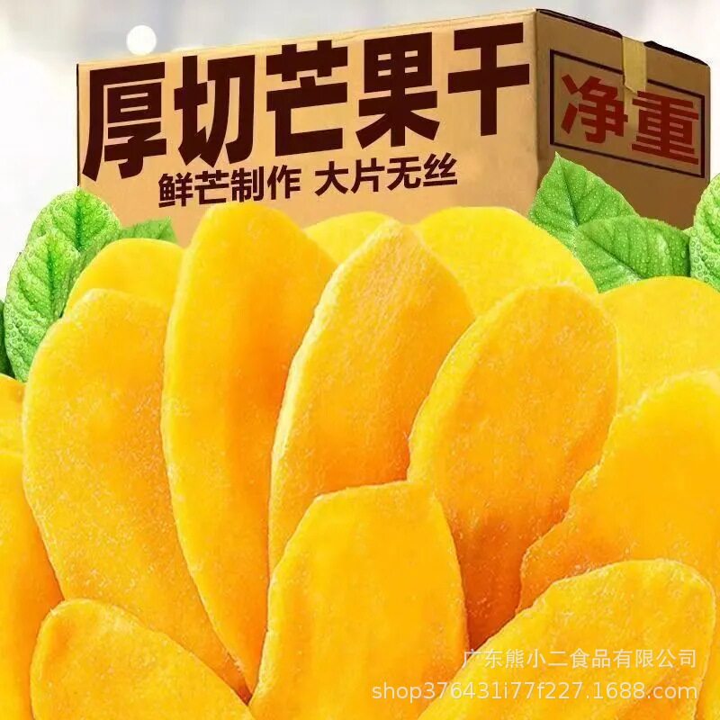 新货精选芒果干天然水果干袋装芒果干追剧办公室零食优质果脯果干