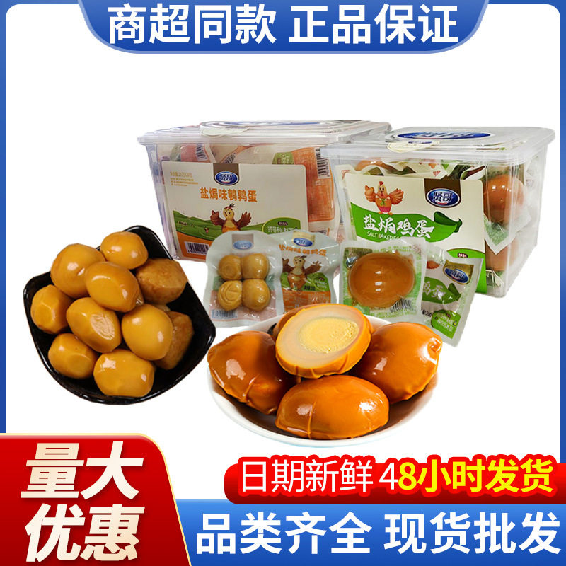 贤哥盐焗蛋盒装盐焗鸡蛋鹌鹑蛋即食卤蛋网红休闲零食小吃现货