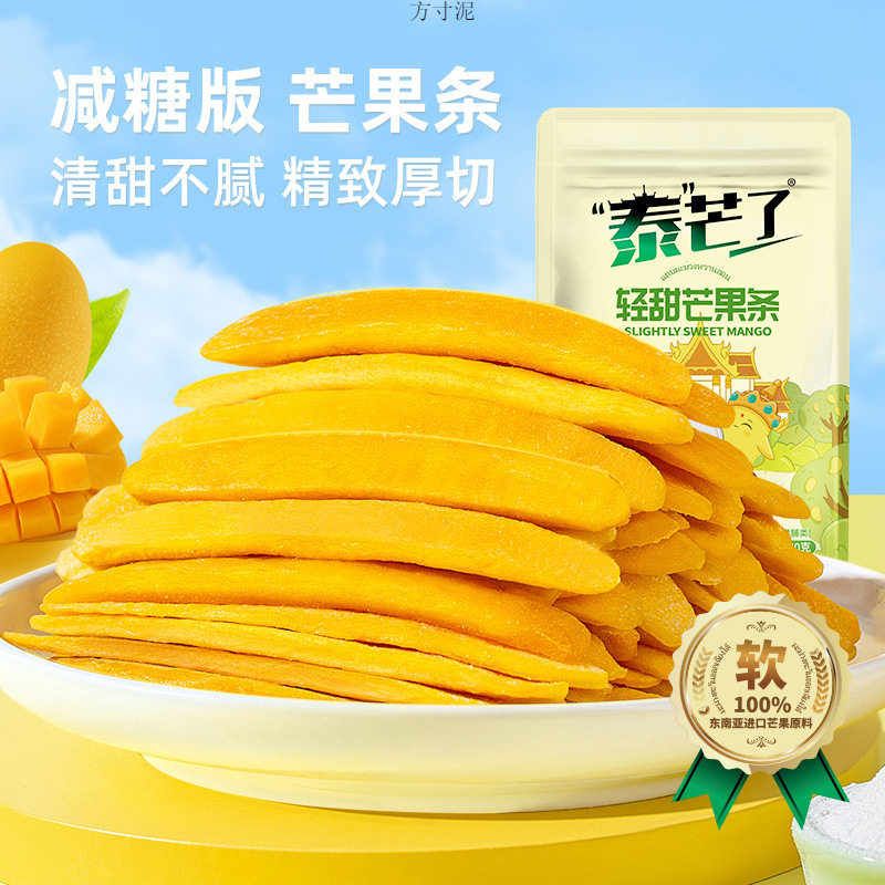 泰芒了 芒果干芒果长条70g果脯东南亚芒果办公室解馋追剧小零食