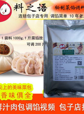 老台门包子料香菇味素 菜馅素馅调味料香菇素饺子包子 灌汤包馅料