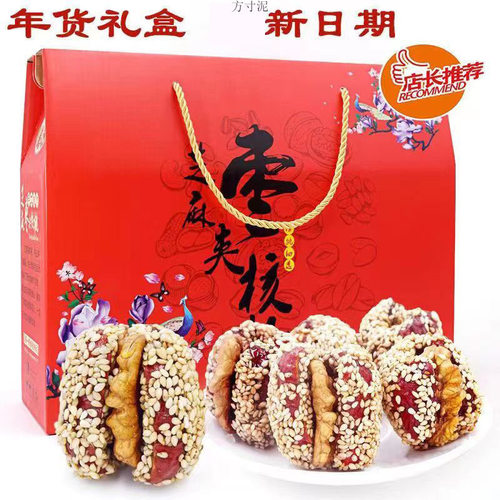 红枣夹核桃仁礼盒装1000g新疆大枣零食大礼包二斤装芝麻枣450g