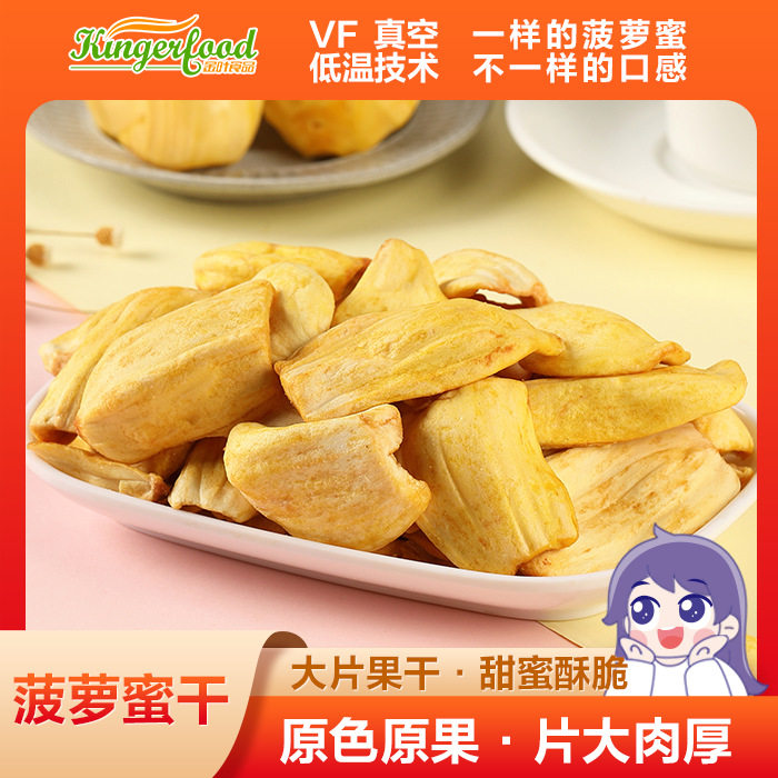 菠萝蜜脆1kg/袋散装零食脆果蔬干酥脆果味青岛金叶食品