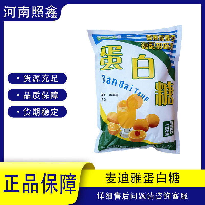 正品麦迪雅蛋白糖食品级甜味剂饮料类烘焙糖果复合调味料熟制坚果