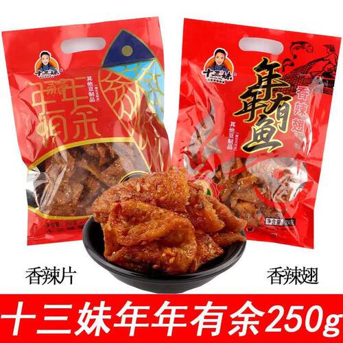十三妹素250克辣条8090后办公游戏休闲小吃儿时怀旧麻辣零食香辣