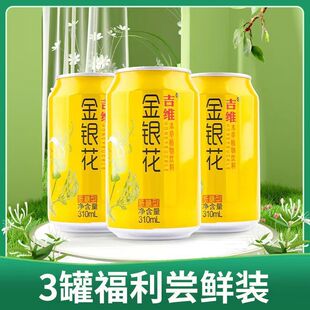 吉维金银花植物凉茶饮料通用310ml解暑火锅搭配尝鲜款跨境包邮