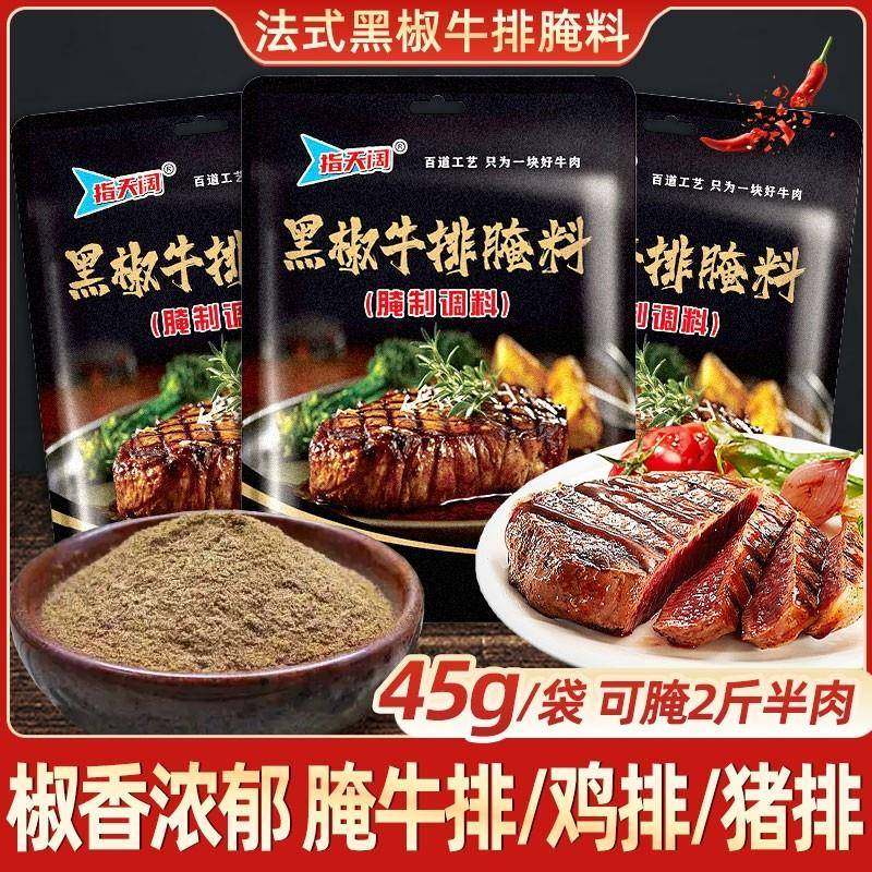 法式黑椒牛排腌料45g猪排专用调料黑胡椒煎焗粉牛肉调味商用腌制,粮油调味/速食/干货/烘焙,烧烤调料/腌料,淘宝优惠券,粉丝福利购,淘宝优惠卷