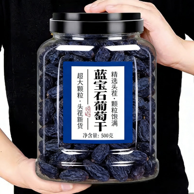 农科院蓝宝石葡萄干新疆特级超大颗新货美人指金手指黑宝石免洗