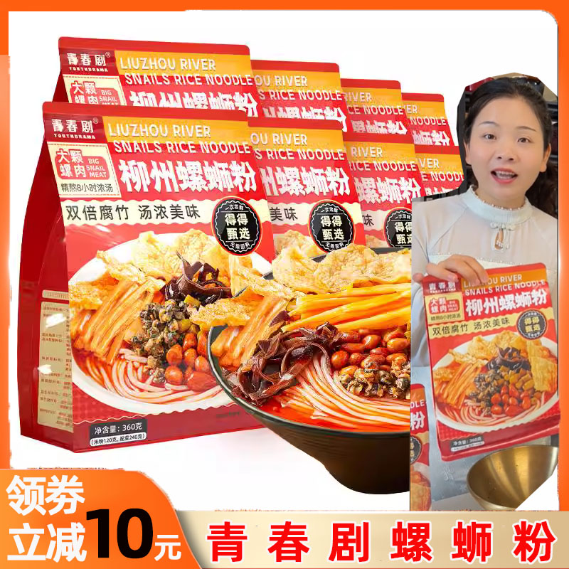 得得螺蛳粉青春剧爆有料柳州地道正宗螺蛳丝粉大颗螺师肉大片腐竹