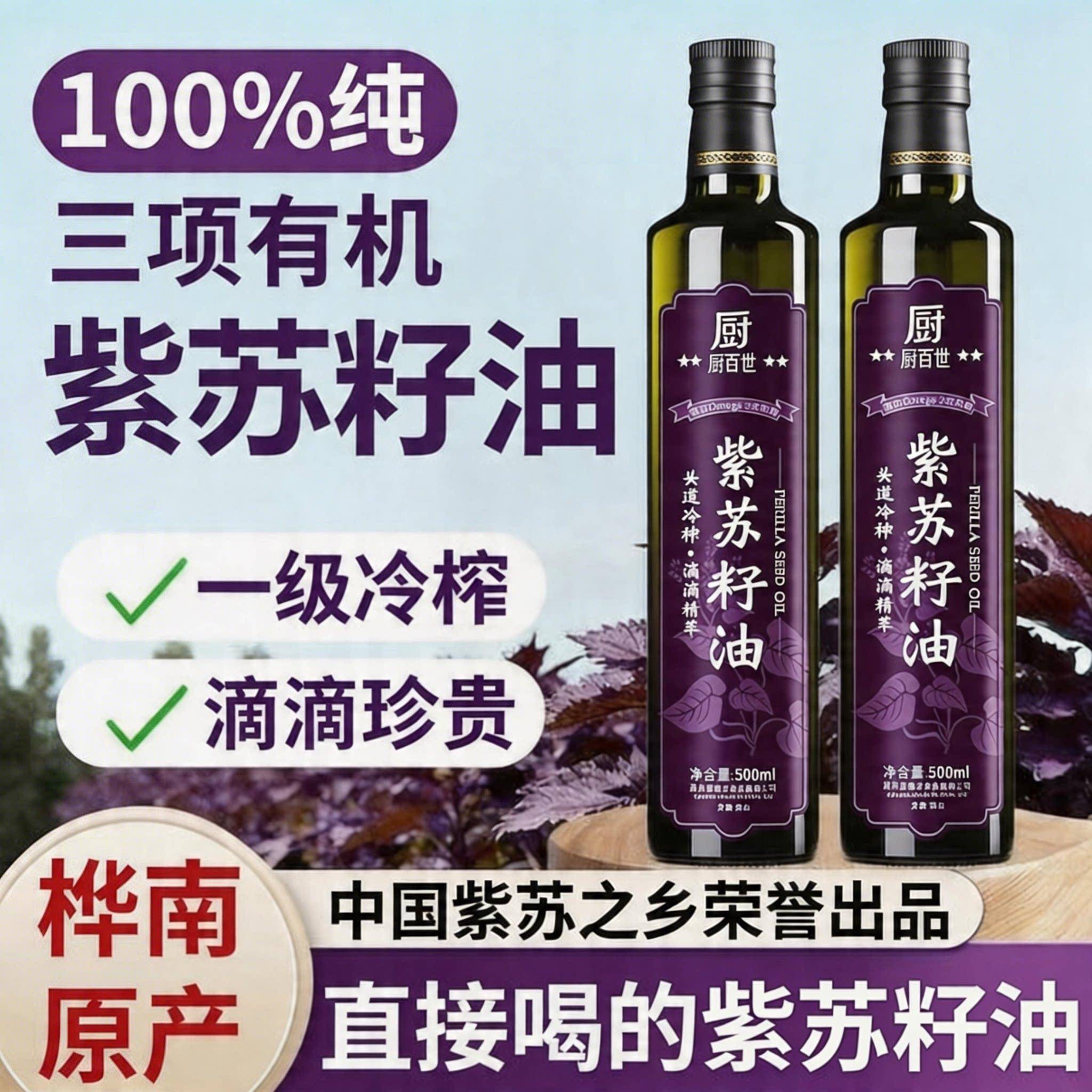 黑龙江桦南有机紫苏籽油官方旗舰店低温冷榨亚麻籽孕妇可吃食用油