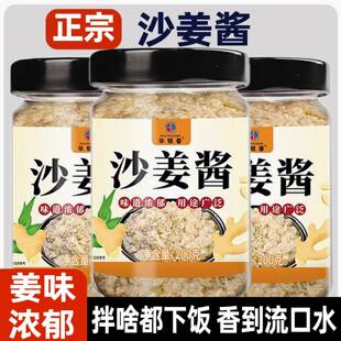 沙姜酱调味酱广式白切鸡猪肚蘸料家用生姜调味料姜蓉火锅烤肉商用