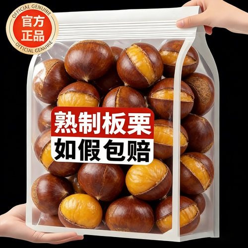 央妈推荐燕山板栗仁开袋即食小包装去壳油板栗子解馋坚果休闲零食