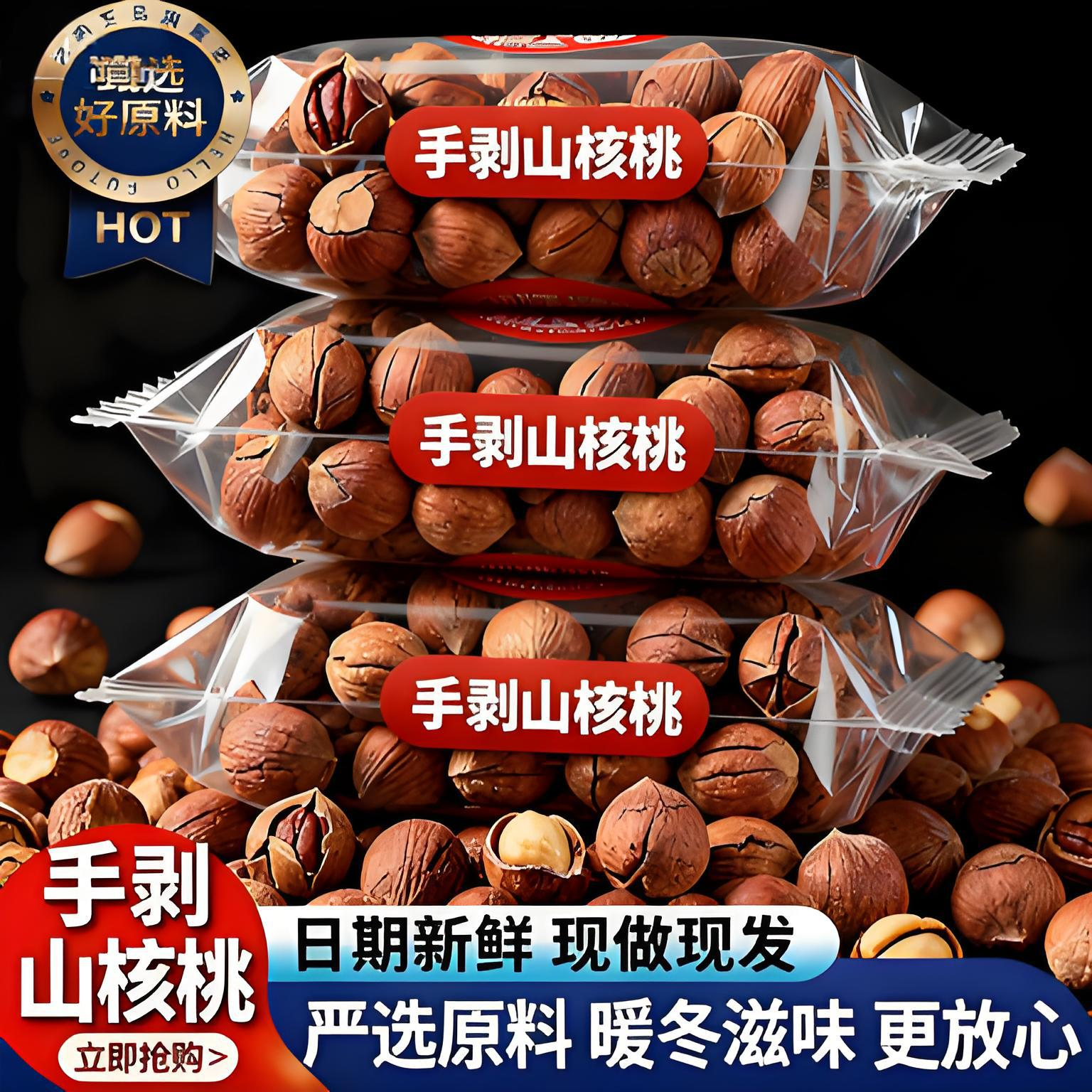 抖音热销！25年新货上市临安薄壳大籽手剥山核桃净重500g小核桃仁