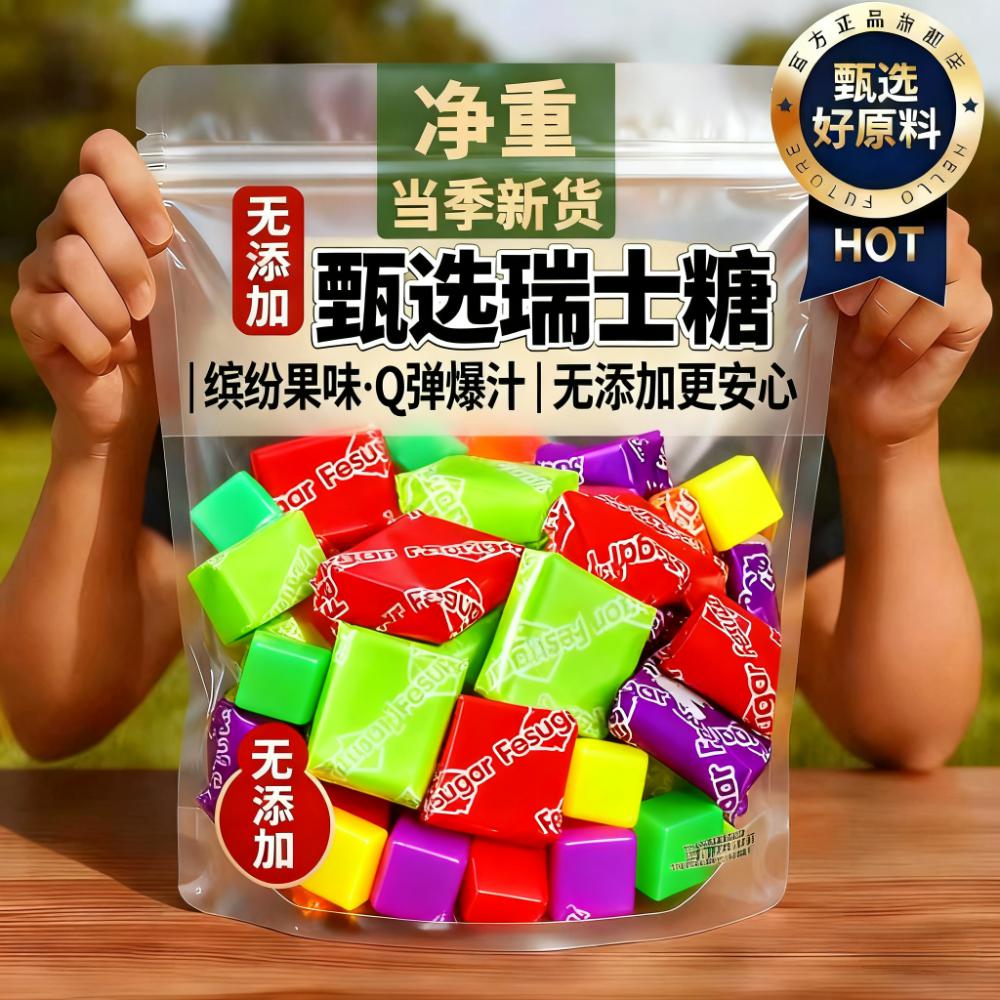 原装进口瑞士糖官方旗舰店正品老牌混合水果味瑞士糖软糖年货零食