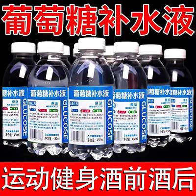 葡萄糖补水液正品官方旗舰店电解质水补充能量醒酒解酒功能饮料品