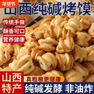 烤馍山西吕梁特产碱性食物烤馒头小零食品花卷原味烤馍片早餐好吃