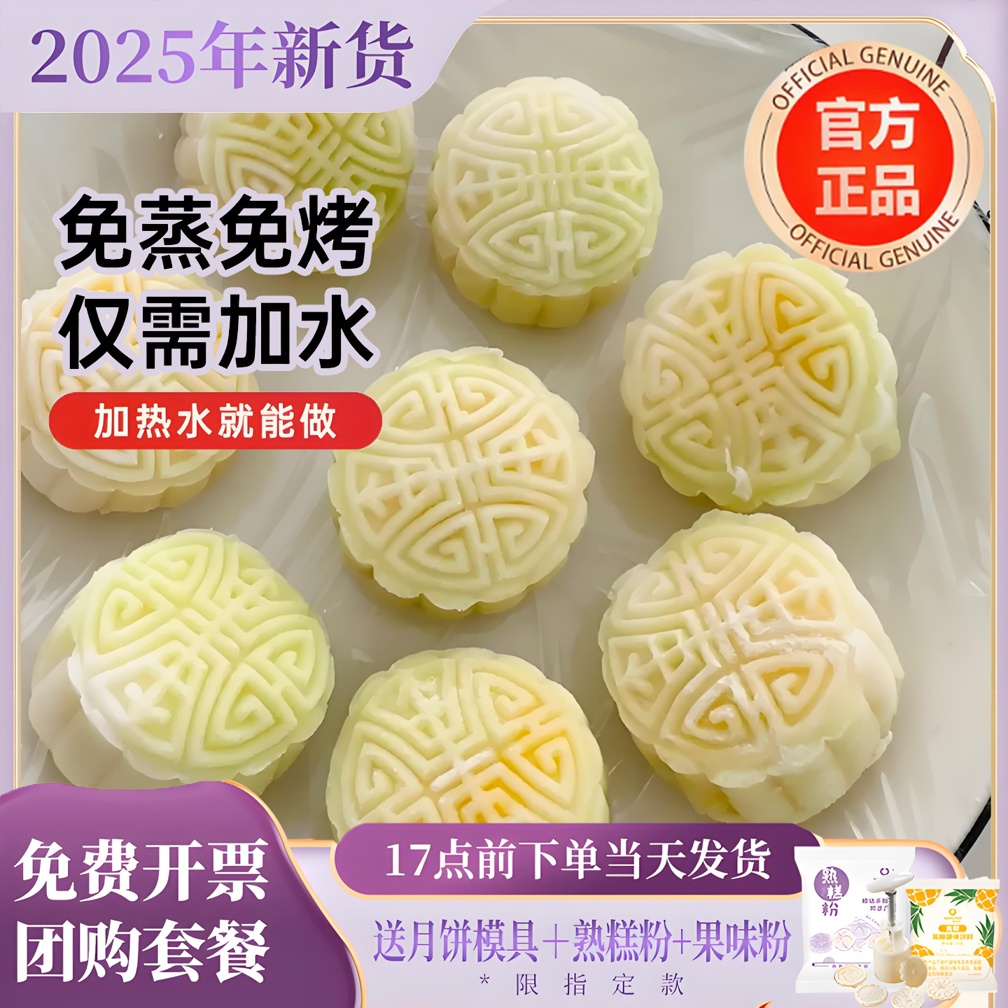 家用冰皮月饼预拌粉制作材料全套月饼专用粉diy馅料官方旗舰店