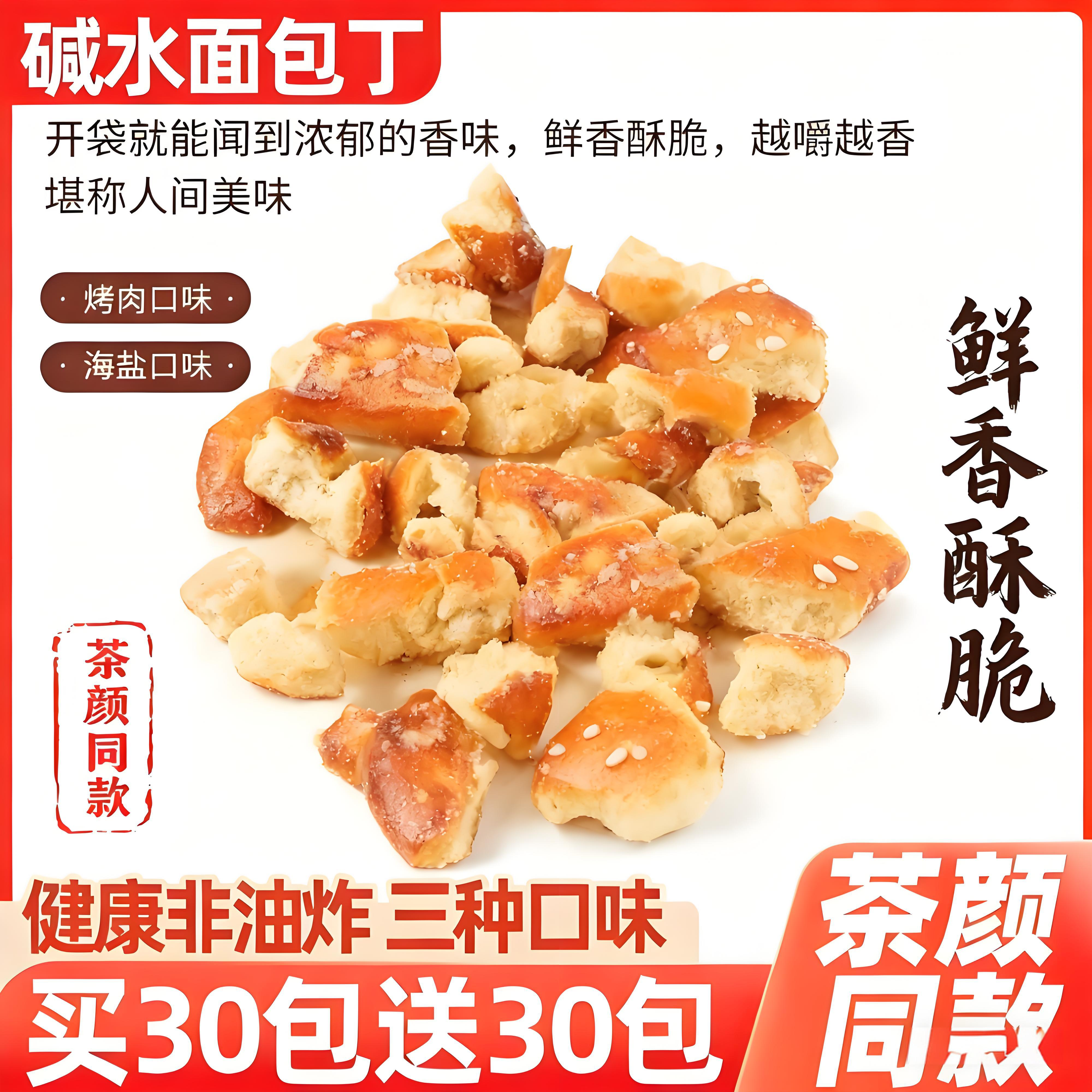 央妈力荐碱水脆面包丁官方旗舰店茶颜同款海盐焦糖零食0添加碳水