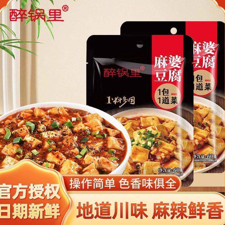 麻婆豆腐调味包正宗四川重庆家常菜回锅肉调味料麻辣豆腐调味酱料,粮油调味/速食/干货/烘焙,酱类调料,淘宝优惠券,粉丝福利购,淘宝优惠卷