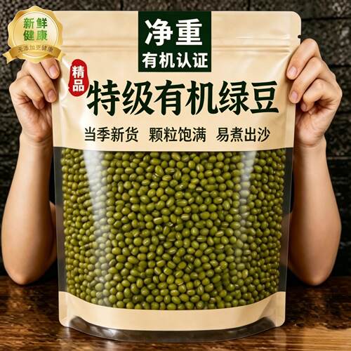 绿豆新货农家东北绿豆可发芽颗粒饱满皮薄出沙杂粮绿豆汤5斤