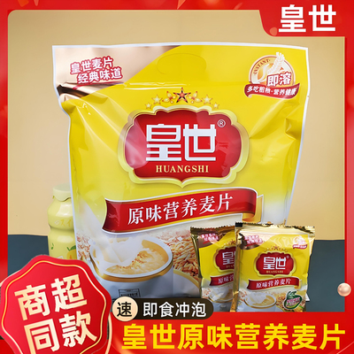 皇室麦片早餐冲泡即食饱腹代餐冲饮品俄罗斯燕麦片官方旗舰店正品