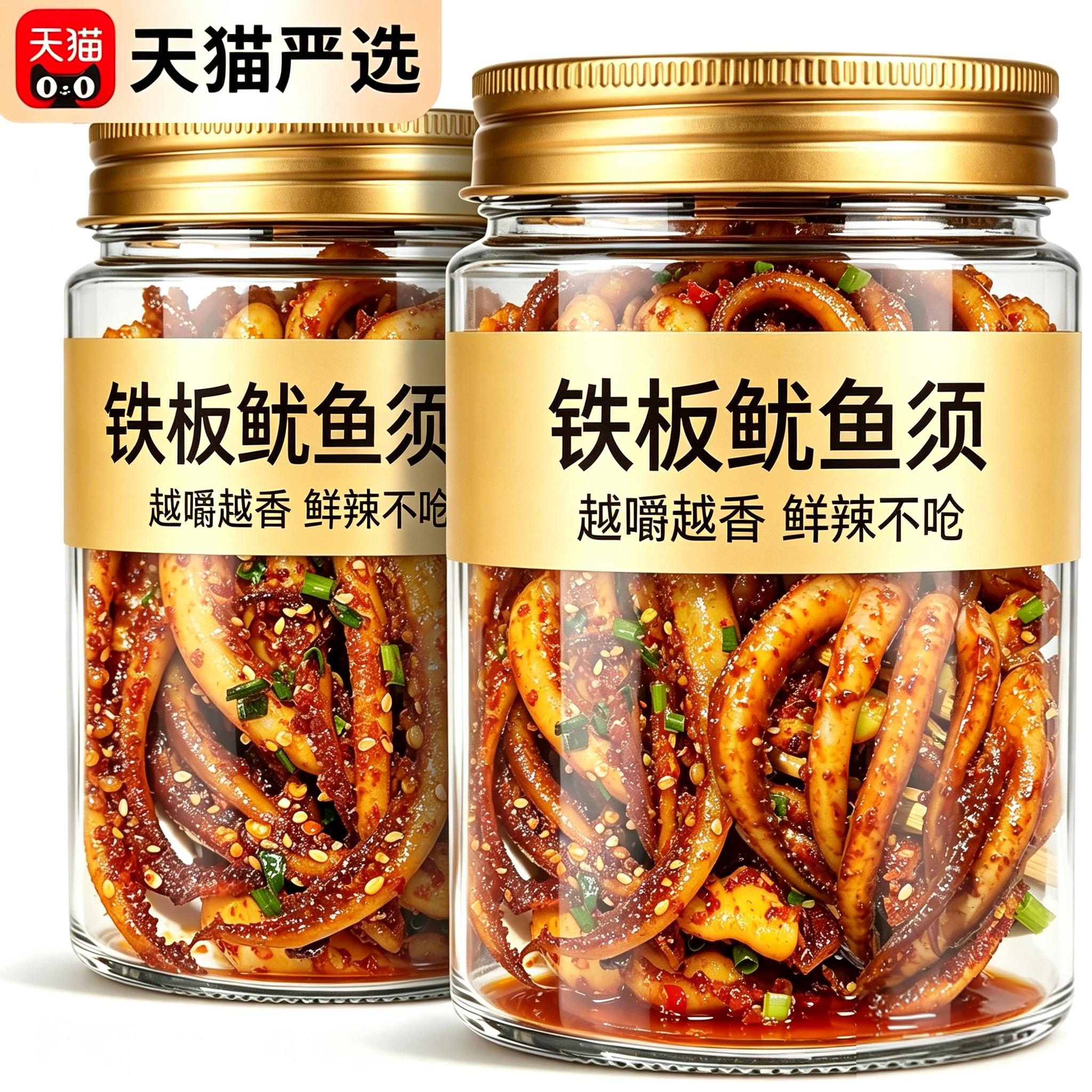 铁板鱿鱼须零食片麻辣鱿鱼丝鱿鱼即食小吃休闲食品辣味烧烤香辣