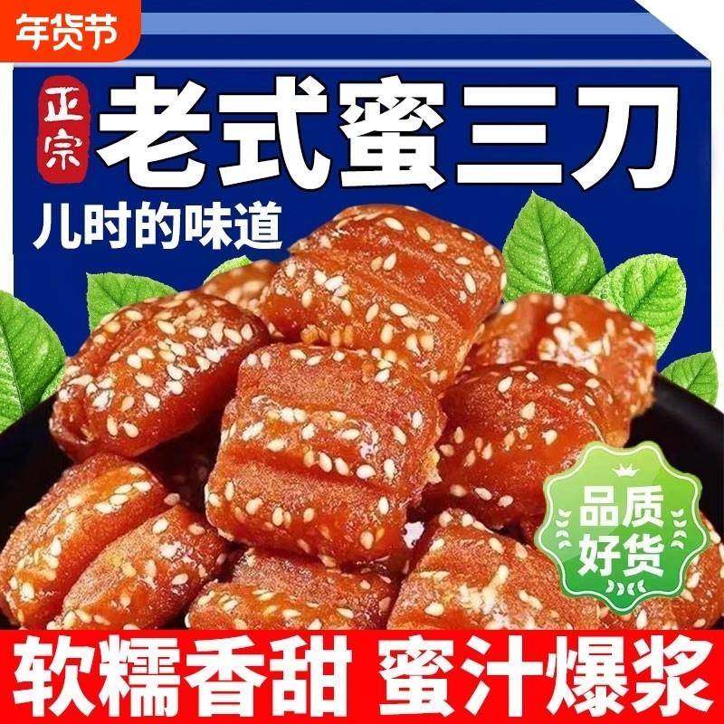 山东特产蜜三刀正宗老式糕点心甜点食怀旧零食官方旗舰店传统果子
