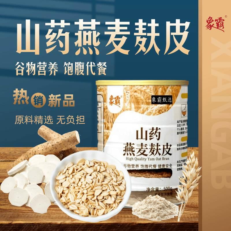 新货象霸燕麦麸皮粉无蔗糖山药燕麦麸皮500g/桶冲饮健身营养早餐