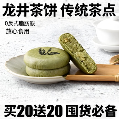 央妈推荐龙井茶饼礼盒抹茶中式糕点现烤杭州特产糕点节日送品礼盒