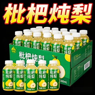 低卡0脂枇杷炖梨果汁饮料新鲜饮品健康鲜美冰梨开胃 抖音热销