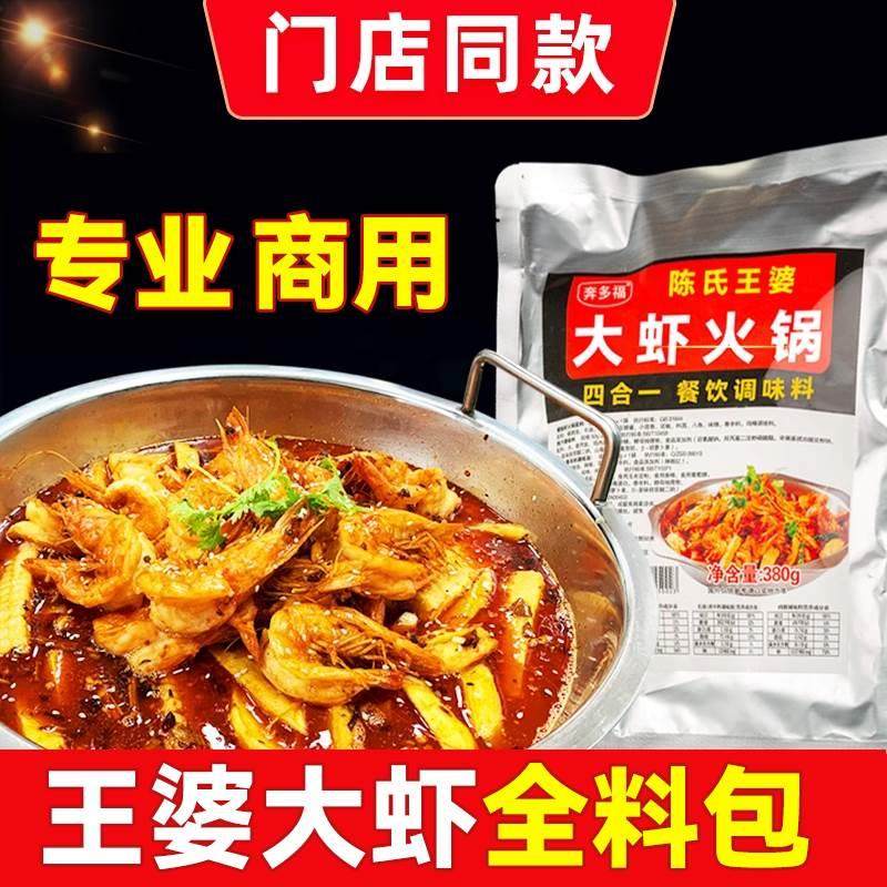 王婆大虾底料槐店李想邵汇陈氏阿田香辣虾火锅调料干锅虾料商用