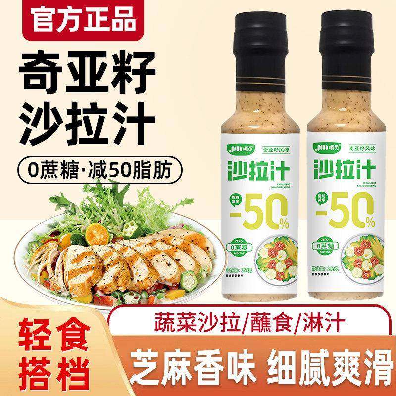 奇亚籽沙拉汁沙拉酱蔬菜水果专用0蔗糖轻食伴侣芝麻奇亚籽沙拉汁,粮油调味/速食/干货/烘焙,复合食品调味剂,淘宝优惠券,粉丝福利购,淘宝优惠卷