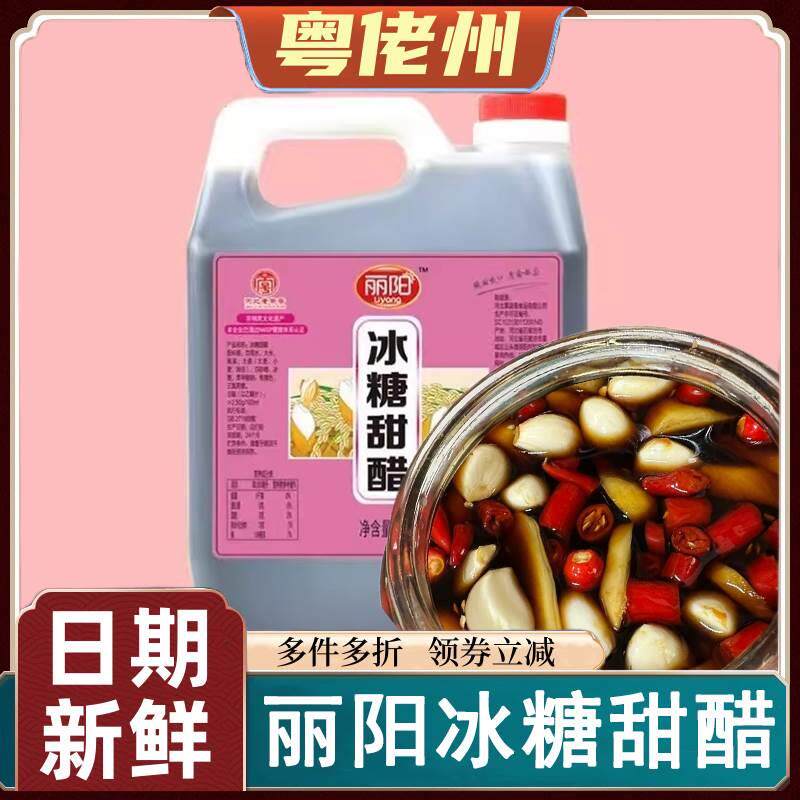 丽阳冰糖甜醋腌蒜糖蒜汁大瓶大桶家用酿造食醋烹调凉拌糖醋排骨醋