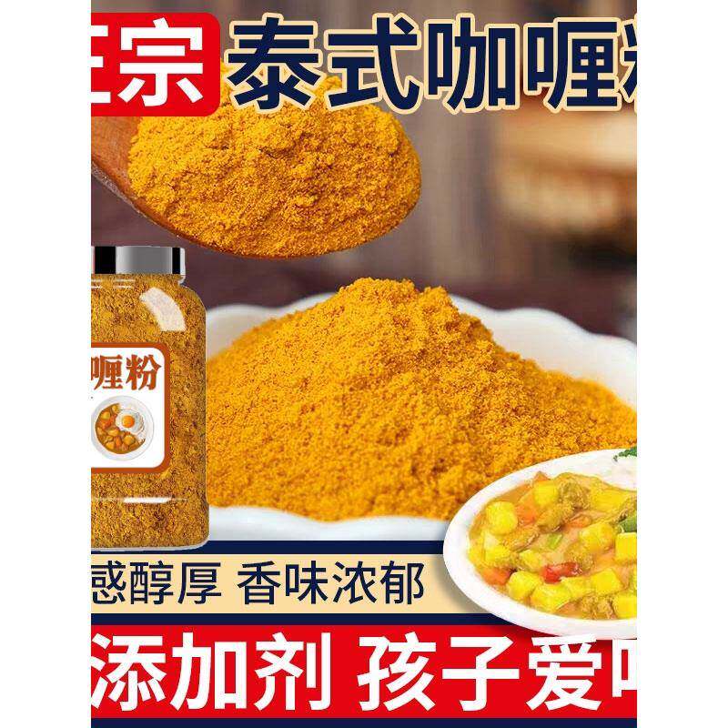 正宗咖喱粉泰国印度日式黄咖喱炒饭鱼蛋牛肉鸡肉饭调料0添加原味
